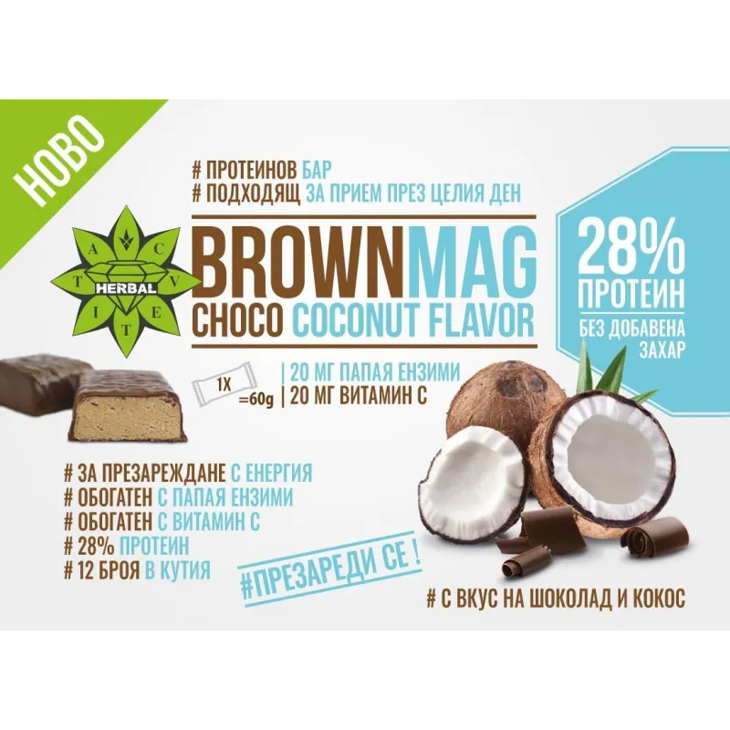 Cvetita Herbal BrownMag Protein Bar Coconut - Протеинов Бар