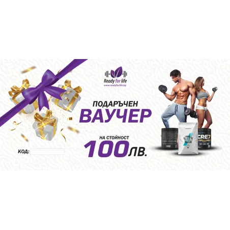 Ready for Life Подаръчен Ваучер
