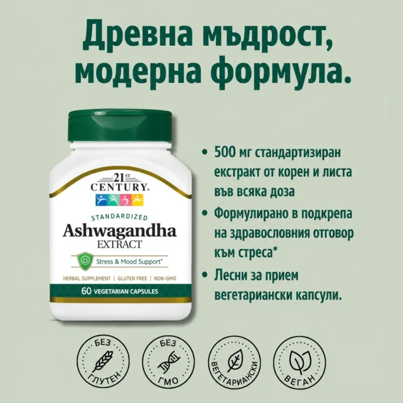21st Century Ashwagandha Extract 500mg - Ашваганда