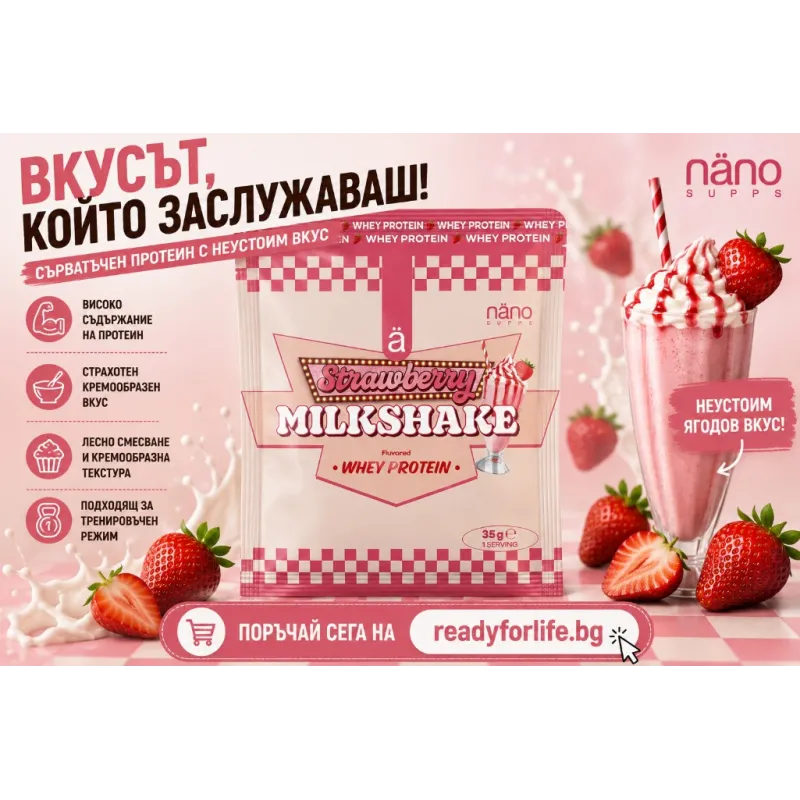 Nanosupps Whey Protein | Суроватъчен Протеин