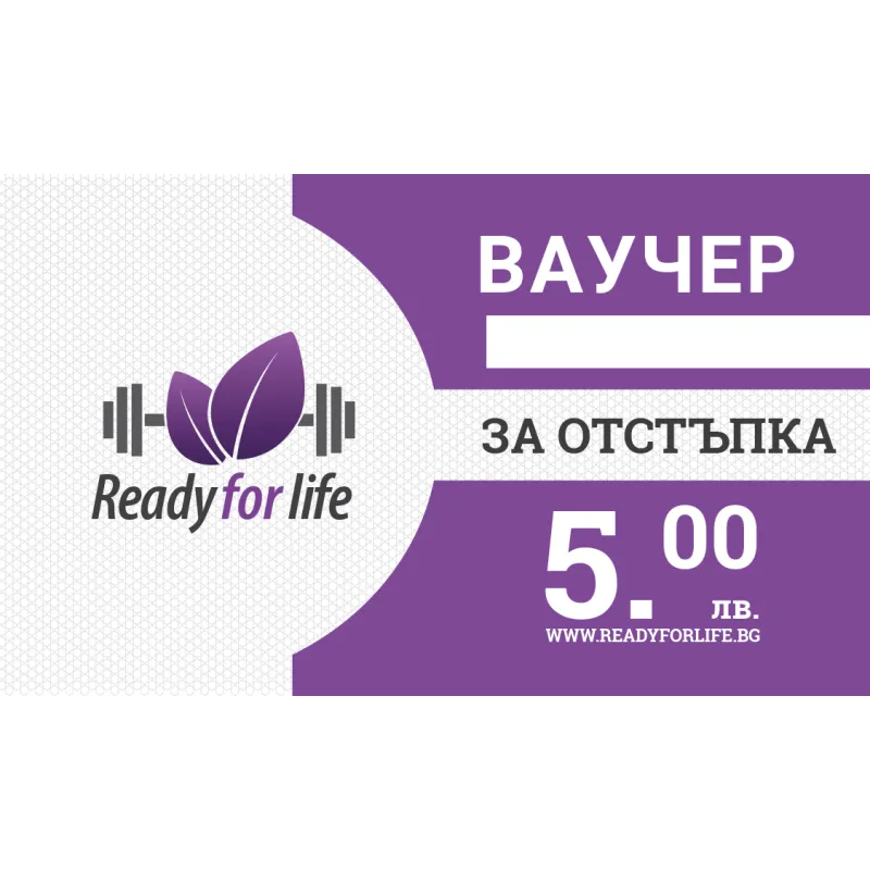 Ready for Life Ваучер 5лв. от Ready for Life
