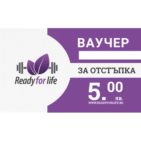 Ready for Life Ваучер 5лв. от Ready for Life