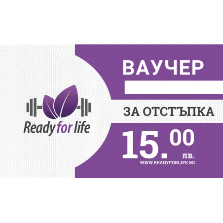 Ready for Life Ваучер 15лв. от Ready for Life
