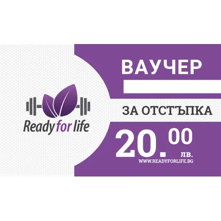 Ready for Life Ваучер 20лв. от Ready for Life