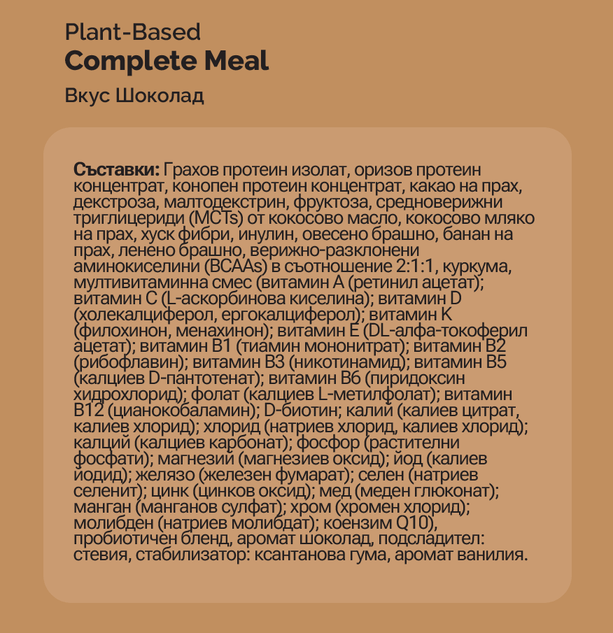 Съдържание - Oh!Good Complete Meal 3