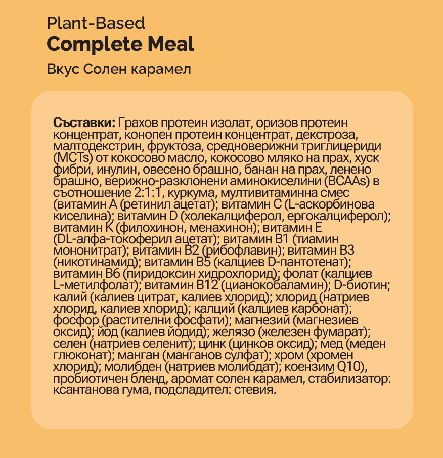 Съдържание - Oh!Good Complete Meal 5
