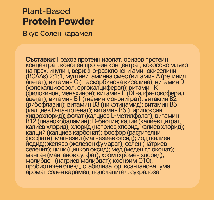 Съдържание на Oh!Good Protein Powder 5