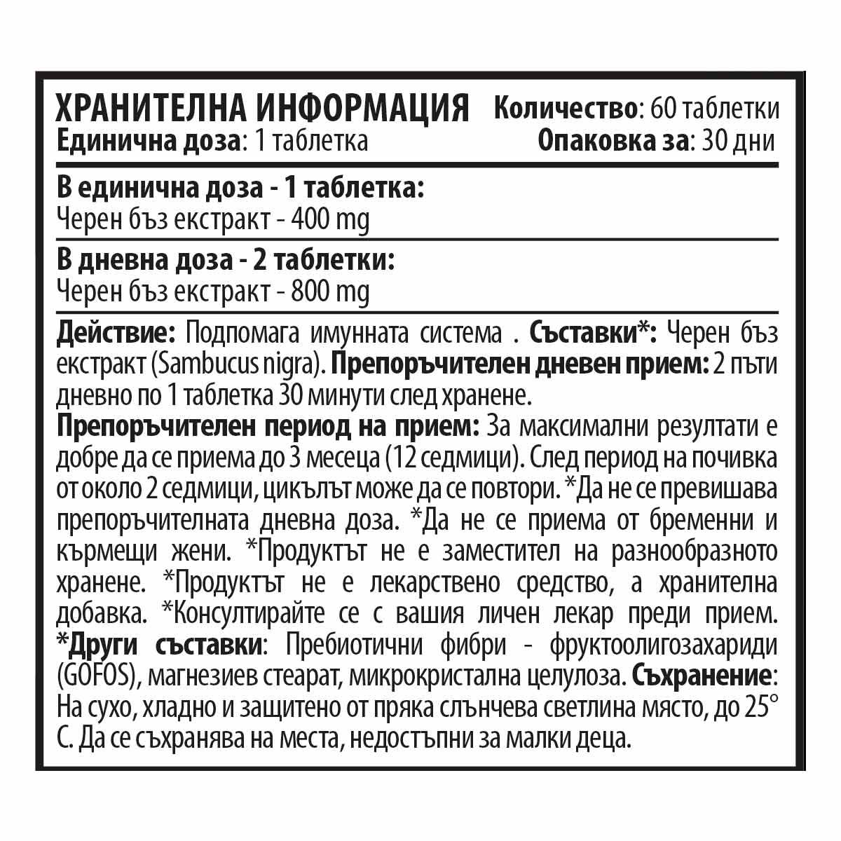 Cvetita Herbal Black Immuno Berry