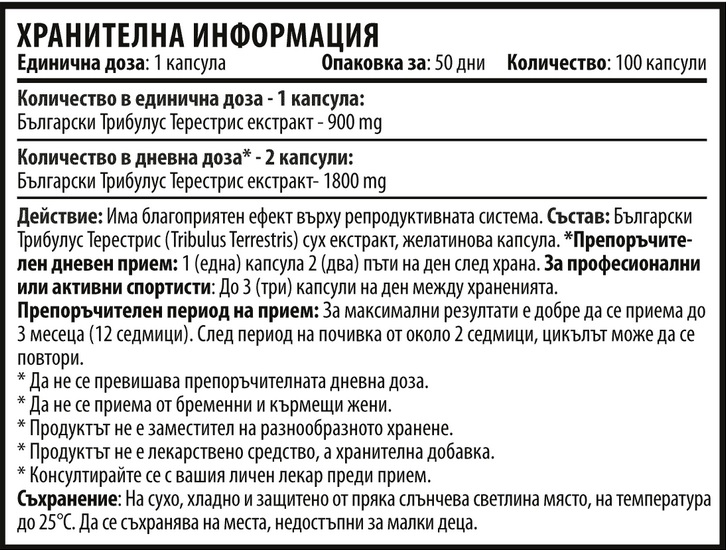 cvetita-tribulus-supplement-facts