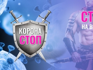 Ready for Life по време на Коронавирус